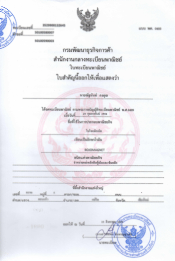 ใบทะเบียนพาณิชย์ BOJOMAGNET